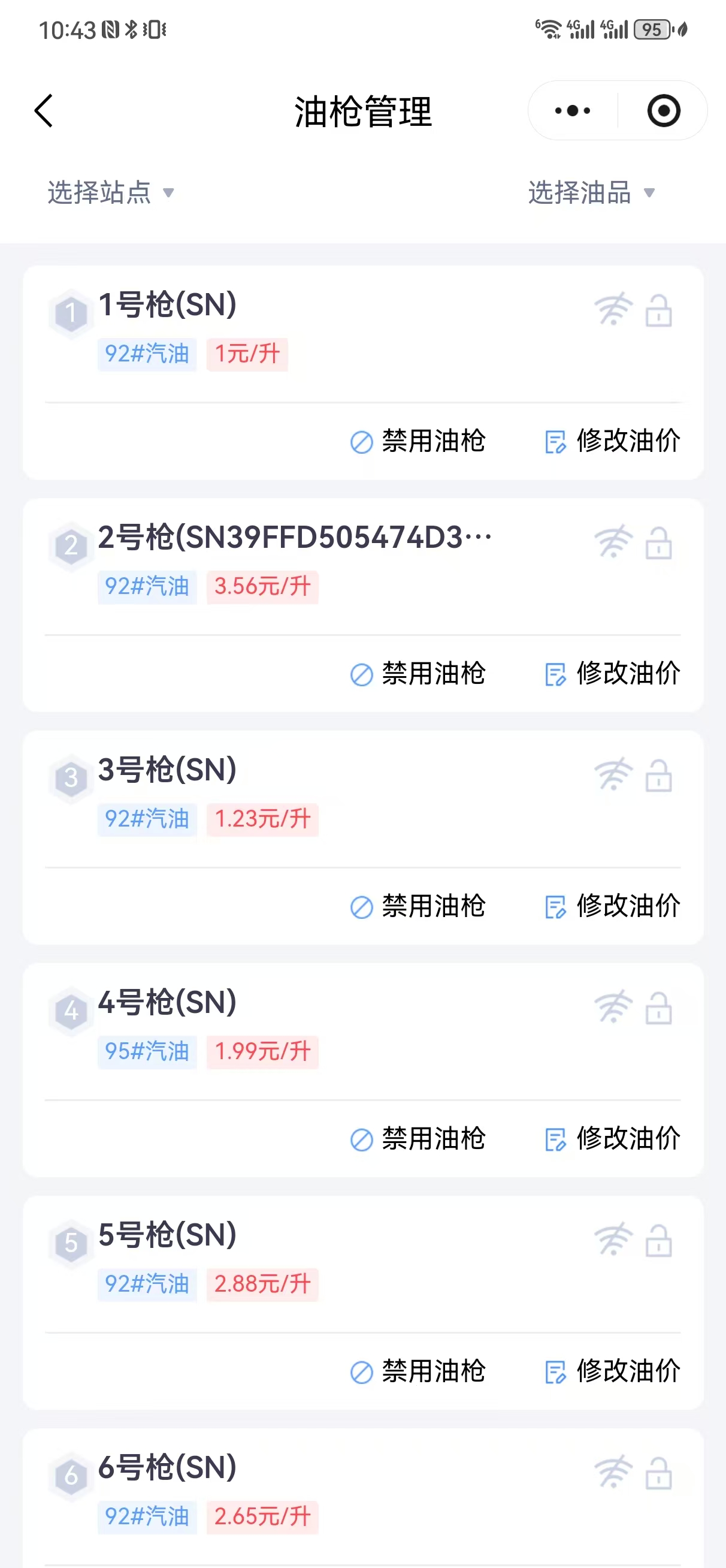油枪管理修改油价 - 加油机管理系统