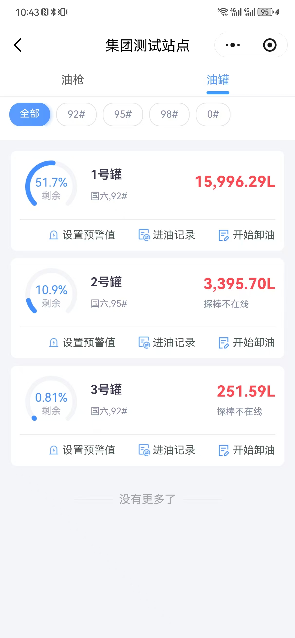 油罐库存管理 - 加油机管理系统
