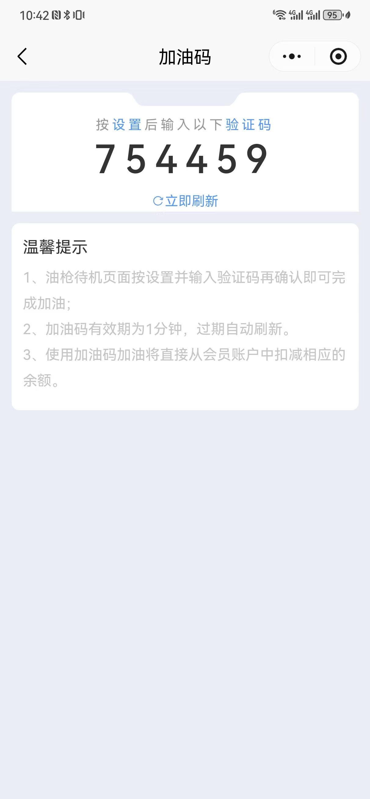 加油码扫码加油 - 撬装加油机司机端
